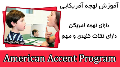 american-accent-program.jpg