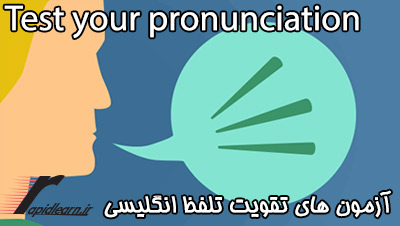 test-your-pronunciation.jpg