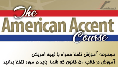 the-american-accent-course-5-rules.jpg