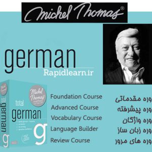 آموزش زبان آلمانی میشل توماس Michel THomas