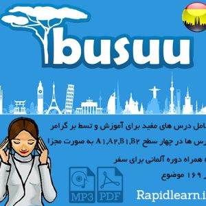 مجموعه پادکست های آموزش زبان آلمانی Busuu