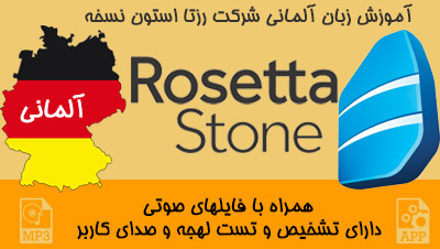 rosetta-stone-german