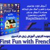 آموزش فرانسه به کودکان