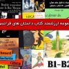 مجموعه داستان های فرانسوی با ترجمه