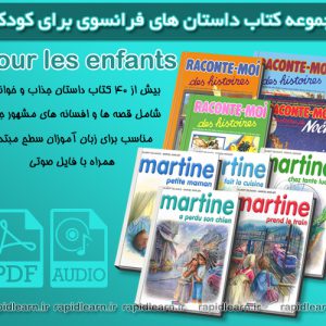 سری داستان های فرانسوی Raconte-moi Des Histoires